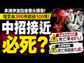 🔴非洲伊波拉疫情大爆發！增至逾390例超過100死！本迪布焦病毒株死亡率40%！扎伊爾毒株死亡率超過九成！中招接近必死？｜日更頻道  #日更頻道 #非洲