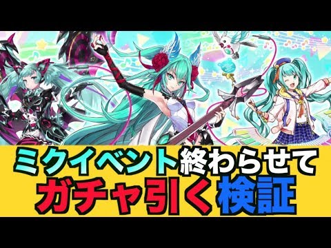 白猫プロジェクト 初音ミクコラボガチャ 島掘りしてジュエルかき集めてガチャ引くしか Youtubelive ゲーム実況byオーメンズ11ゲームch ゲーム実況アンテナ