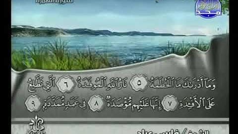 سورة الهمزة بصوت الشيخ فارس عباد Surat Al Humaza