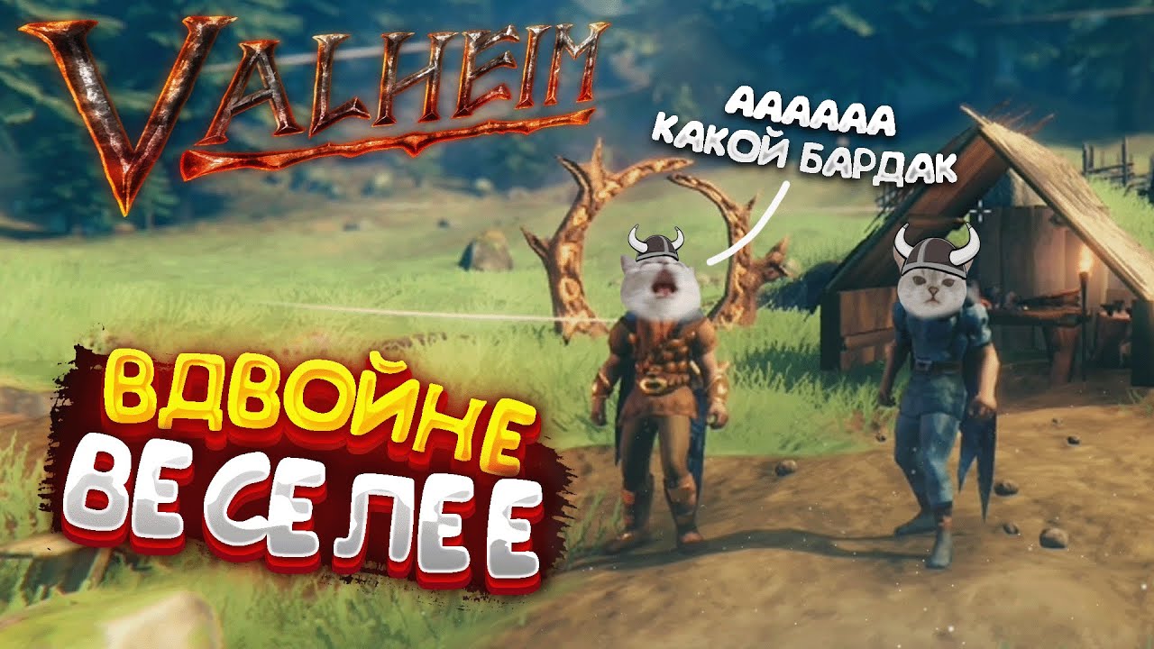Valheim - Женщина Викинг в Студию | Отчаяные Коопчане  #23