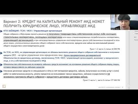 «Привлечение заемных средств на капитальный ремонт многоквартирного дома со специальным счетом»