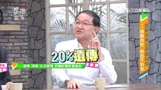 婆媳當家 銀髮族養生長壽秘笈 20150331 part1