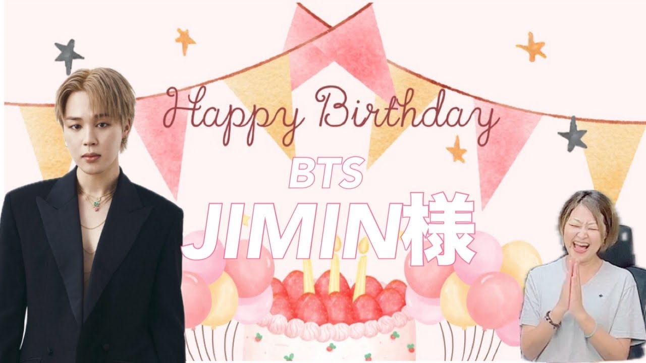 『誕生日鑑定🎂』 BTS JIMIN様