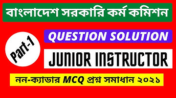 BPSC | Question Solution | Part-1 | নন-ক্যাডার MCQ প্রশ্ন সমাধান ২০২১ | Junior Instructor