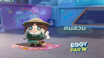 Eggy Party x Identity V Thailand PV Part 1/2! || Rabbits & Playground of Wonders Ref in Eggy Party