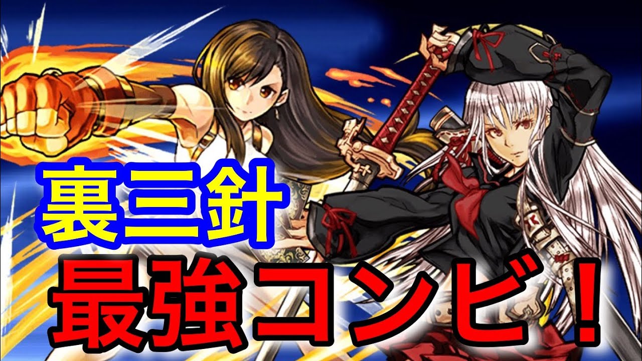 パズドラ 黄金ペア爆誕 ティファ 神道花梨がめっちゃ強い 裏運命の三針 Youtube