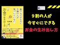 【お金を増やす方法】お金がないは嘘。確実にお金を増やす方法に気づきました。今井孝さん。