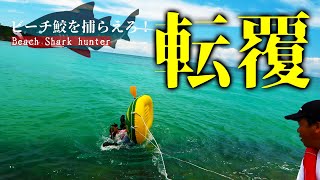 【超危険】サメが見え焦って体勢崩してしまい海に転落【ビーチサメリベンジ #5】