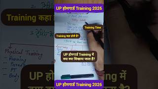 👉 UP Home Guard Training 2026 🔥 | 30 दिन या 90 दिन? Full Truth 😱 #shorts #uphomeguard #training