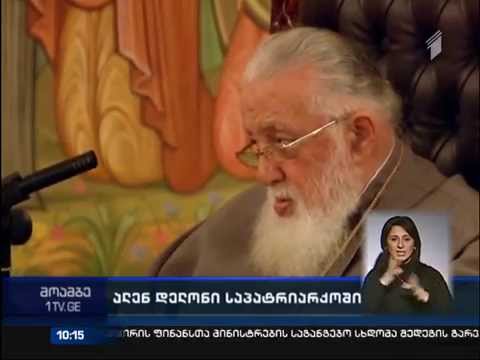 ალენ დელონი საპატრიარქოში