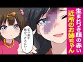 【漫画】生まれつき顔に赤いアザのある近所のお姉ちゃんと疎遠になったら…【感動漫画】