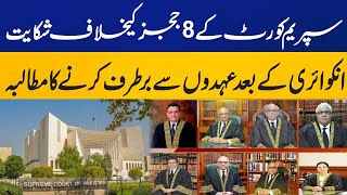 Reference Filed in the Supreme Judicial Council Against 8 judges of the Supreme Court | Capital Tv