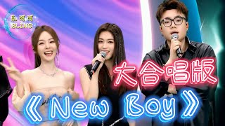 Download lagu 《New Boy》大合唱 Cover By 魚閃閃&戴羽彤&小阿七&吳岱林【超能音樂匯ver.】#魚閃閃BLING #戴羽彤 #小阿七 #吳岱林 #魚閃閃 #newboy #超能音樂匯