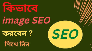 How to do Image SEO Bangla Tutorial। image seo।। খুব সহজেই যেইকোনো ইমেজ এসইও করুন ||