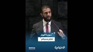 السيد الرئيس أحمد الشرع للسوريين: إن سوريا اليوم تمنحكم شرف المساهمة في علاج جراحها