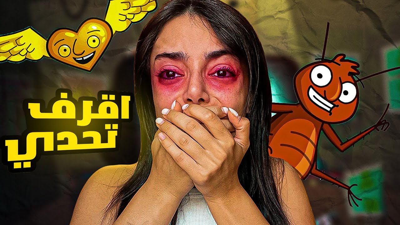 غرفة ونص جابتلي تسمم 🤢🤮