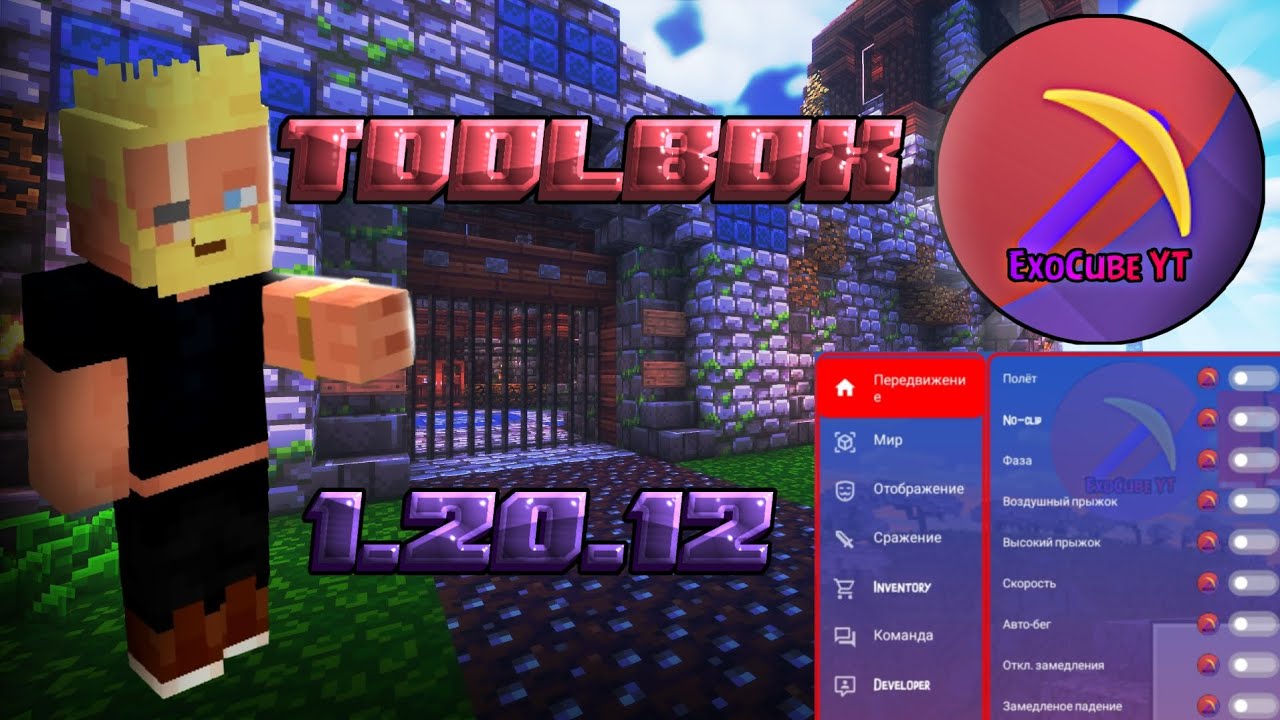 EXOBOX 1.20.12 | TOOLBOX 1.20.12 IT | ТУЛБОКС 1.20.12
