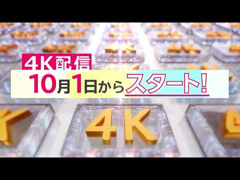 (1) 4K Broadcast Spot for 2K September Airing