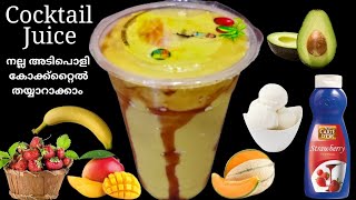 Cocktail juice recipe! how to make cocktail juice malayalalm! cocktail mixe juice recipe malayalalm