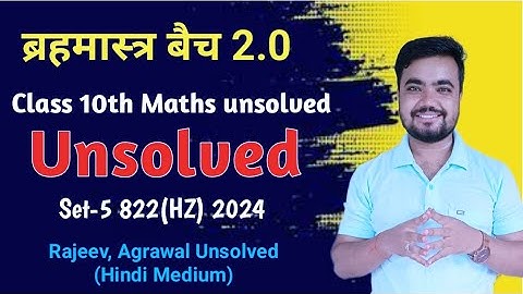 agrawal unsolved | rajeev unsolved class 10th maths 2024 set -5 822(HZ) | unsolved by Sushil sir
