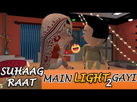 let's-smile-joke---suhaag-raat-mai-light-gayi-|-part-2-||-funny-animated-comedy