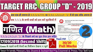 17-09-2018 SECOND SHIFT|RRB GROUP D PREVIOUS YEAR PAPER|RAILWAY MATH TRICKS|RRB PREVIOUS YEAR MATH
