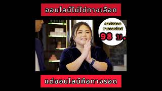 #คอร์สออนไลน์98บาท สอนขายออนไลน์ สร้างเพจ ยิงแอดฉบับมืออาชีพ