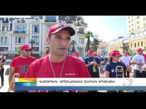 ''ბათუმობის'' ღონისძიებები ევროპის მოედანზე