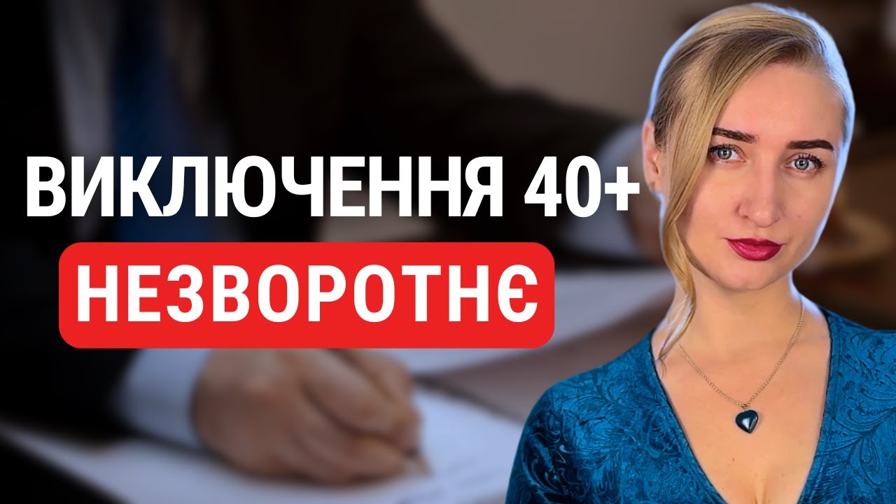 Виключення з обліку за віком 40+. БУНТ суддів.