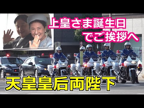 4k高画質 天皇皇后両陛下 上皇さま誕生日でご挨拶へ Emperor Of Japan