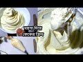 Perfect butter cream with flour. Cake cream recipe. Without electric beater. New in very easy method