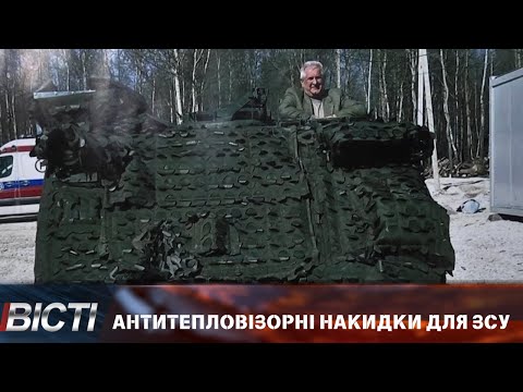 Підприємство в Івано-Франківську виготовляє протитепловізорні речі для військових