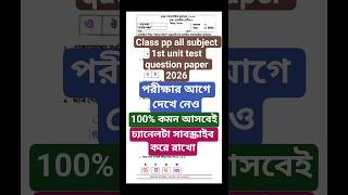 Class PP 1st Unit Test All Subject 2026।Pre Primary All Subject 1st Unit test 2026।Class PP 1st unit