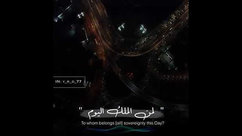 لمن الملك اليوم تلاوه جميله بصوت الشيخ ياسر الدوسري