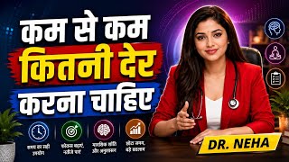 Normal Time कितना होना चाहिए? | Men's Health & Relationship Tips | Dr Neha #drneha #healthtips #love