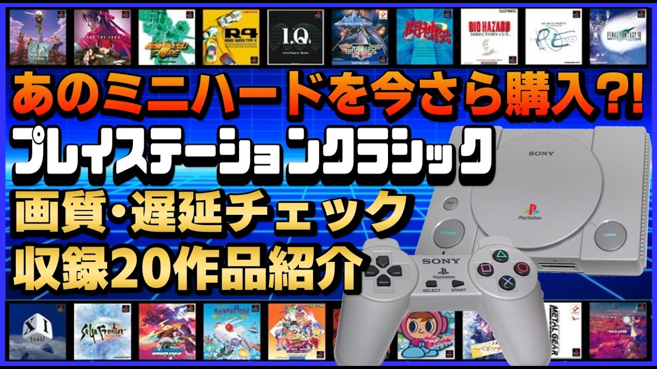 【未開封新品】SONY 　プレイステーション クラシック　ファミ通PS ミニ ソニー・インタラクティブエンタテインメント プレイステーション