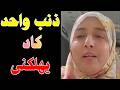 تجارب الاقتراب من الموت ــ أخبروني أن صلاتي وصيامي لن ينفعاني