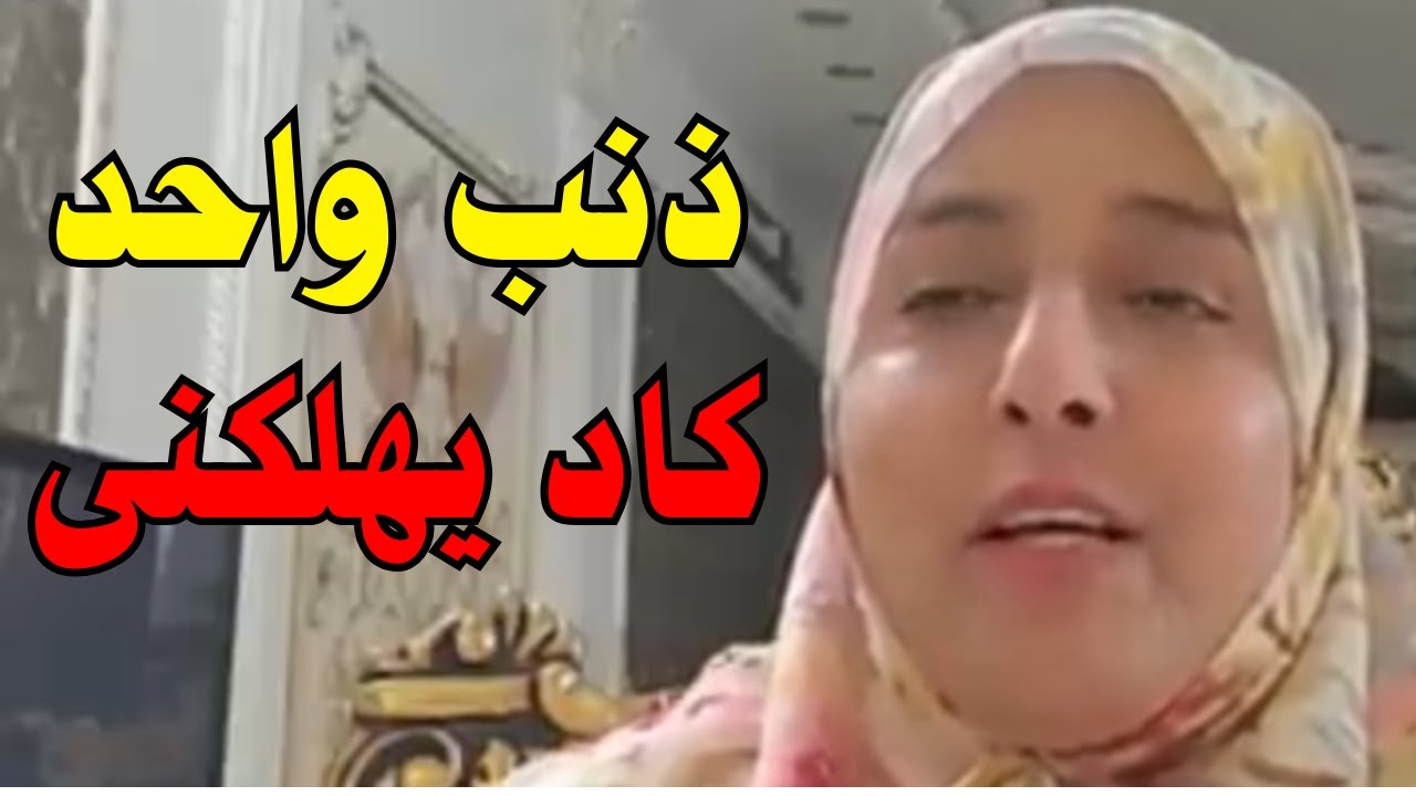 تجارب الاقتراب من الموت ــ أخبروني أن صلاتي وصيامي لن ينفعاني