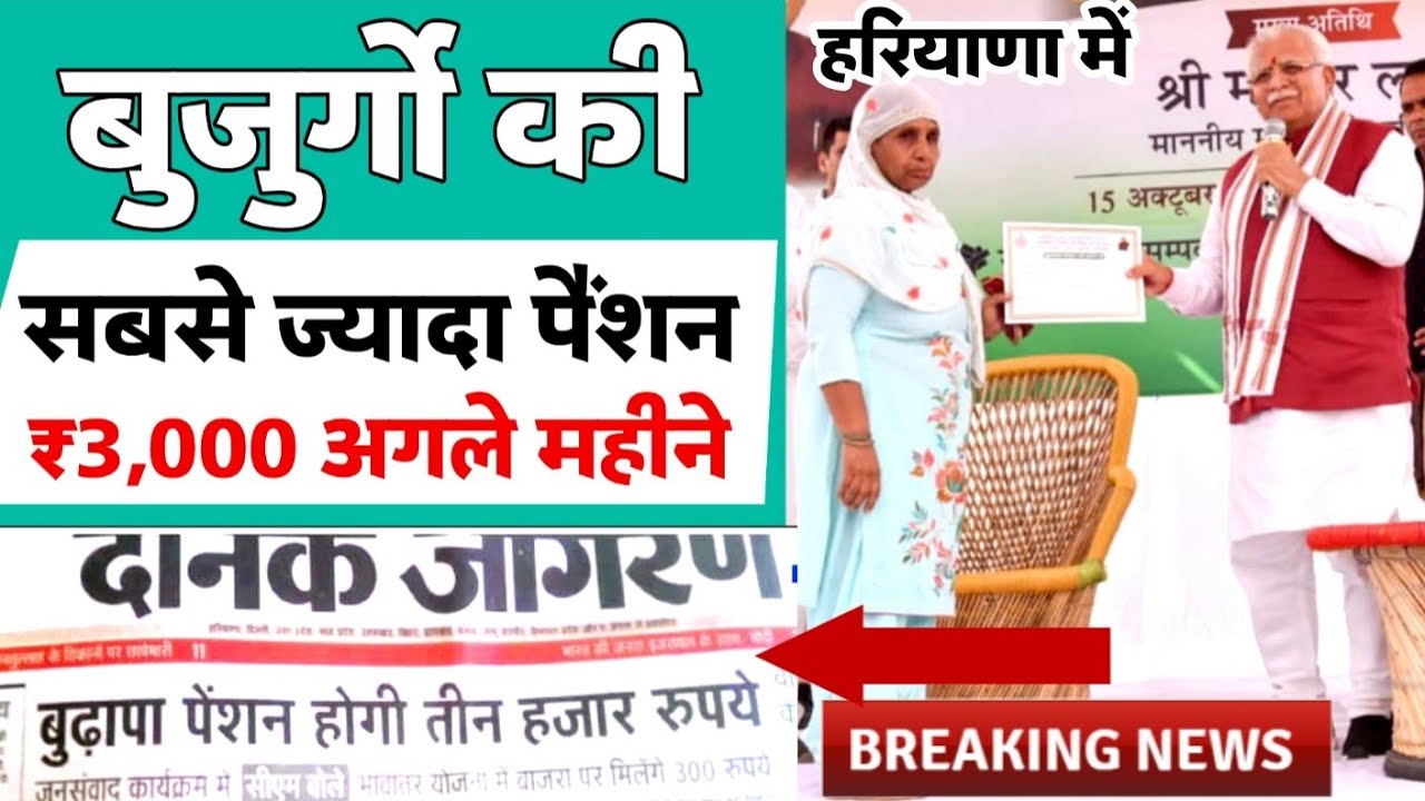 haryana-old-age-pension-scheme-new-update-2024-25-budhapa-pension-new