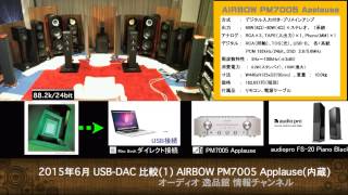 Pioneer(パイオニア） NA70A AIRBOW HD-DAC Special PM7005 Applause