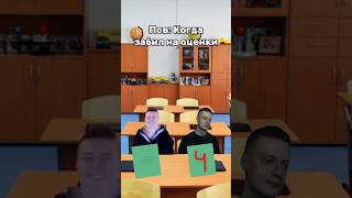 Когда забил на оценки #меллстроймемы #прикол #юмор #мем #жиза