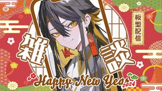 【タテ型配信】2024年、新年のご挨拶！『封魔みくじ』やって行く？　#shorts #縦型配信 【夜十神封魔/ホロスターズ】