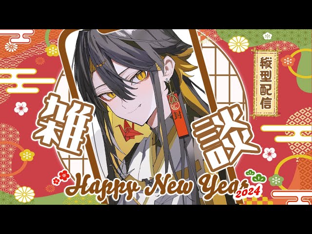 【タテ型配信】2024年、新年のご挨拶！『封魔みくじ』やって行く？　#shorts #縦型配信 【夜十神封魔/ホロスターズ】のサムネイル