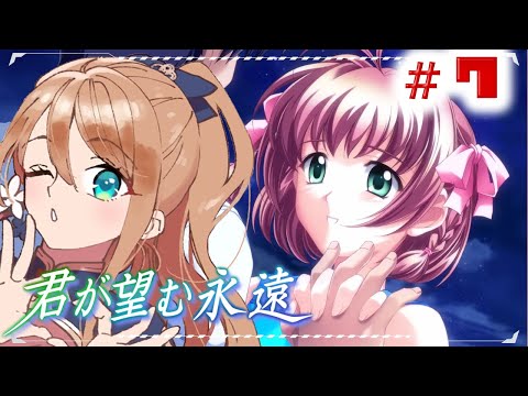 【#君が望む永遠】辛すぎて途中で投げ出した女の君のぞ　#7【Vtuber/せやなせや】