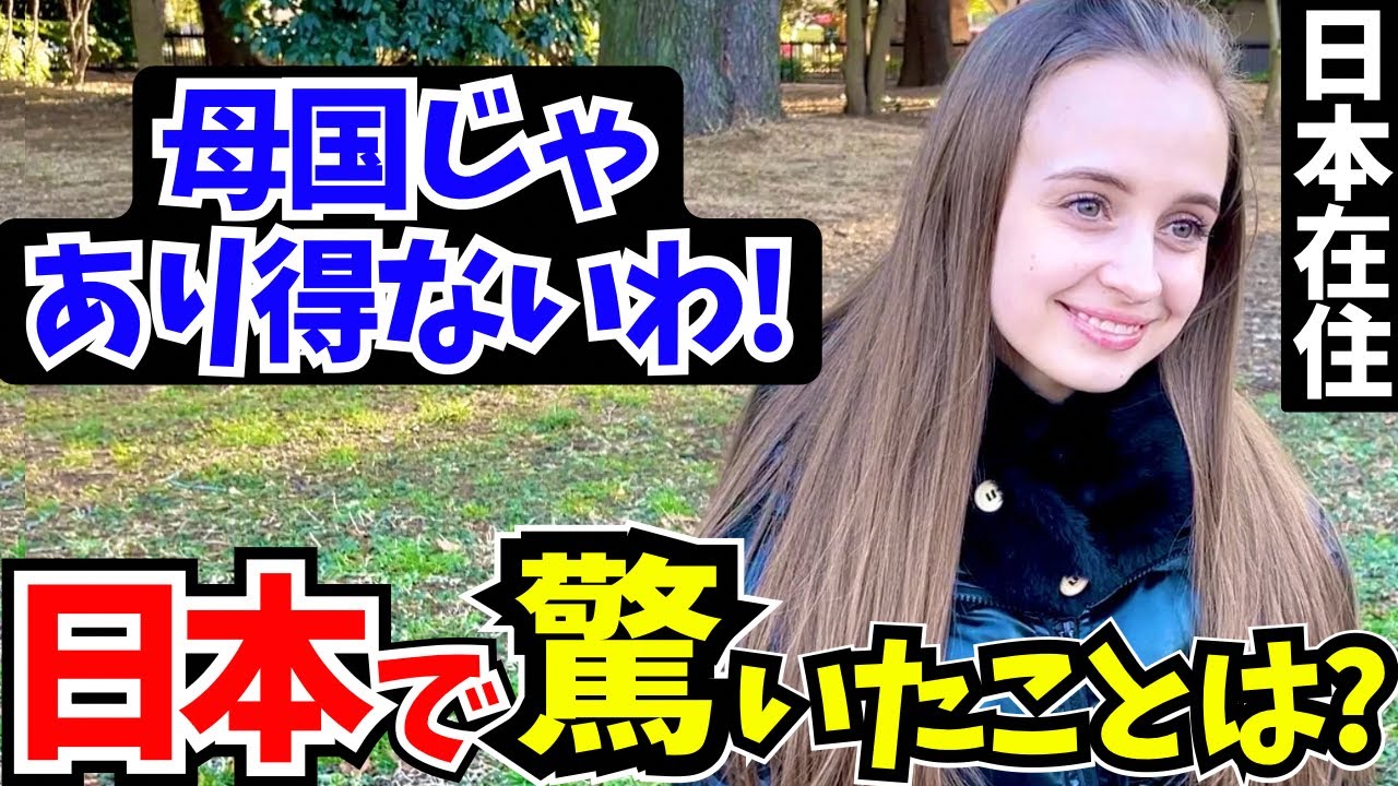 「これが日本なの？まるで別世界に来た気分!」外国人に日本の印象や驚いたことを聞いてみた!!【外国人インタビュー】【海外の反応】