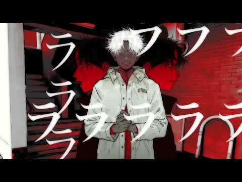 邪魔【歌ってみた】 むつねぎ