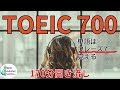 【Toeic700レベル単語】単語はフレーズで覚えるのと効率がいい。※英語音声のみのパートあり
