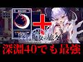 【#終焉魔女の旅々】最高難易度深淵環境40でも無双!最強カード群「神を呼ぶ」+災厄の魔女ナナ超お手軽ループ【実況なし】