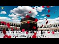 Ya Ilahi Har Jga یا الہ ی ہر جگہ تیری عطا کا ساتھ ہو Owais Raza Qadri Lyrics Dua Ya Ilahi Har Jga یا الہ ی ہر جگہ تیری عطا کا ساتھ ہو Owais Raza Qadri Lyrics Dua