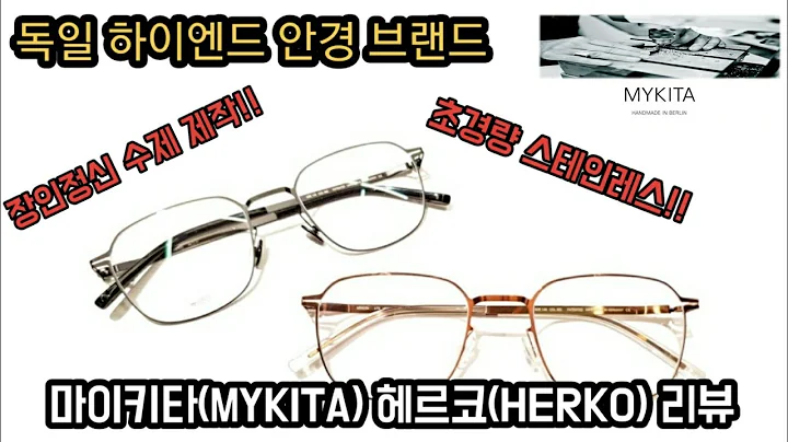 !! (MYKITA) (HERKO)!!